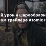 Atomic Heart
Стихийный урон и шарообразный босс в новом трейлере Atomic Heart