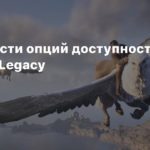 Hogwarts Legacy
Подробности опций доступности Hogwarts Legacy