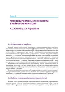 Этот робот может приспосабливаться к условиям передвижения, автоматически регулируя длину конечностей
Информация