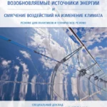 Найден новый метод сбора энергии из источников низкотемпературного тепла
Информация