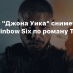 Режиссер “Джона Уика” снимет для Paramount боевик с Майклом Б. Джорданом