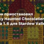 Stardew Valley
Эрик Барон приостановил разработку Haunted Chocolatier ради патча 1.6 для Stardew Valley