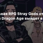 Stray Gods
Музыкальная RPG Stray Gods от создателя Dragon Age выйдет в августе