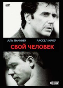 Свой человек: выдающиеся роли Аль Пачино