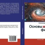 Ученые определили, что космический корабль, прошедший сквозь червоточину, вполне может успеть отправить обратно сообщение
Информация