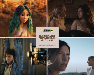 Украинские фильмы, которые нужно посмотреть каждому