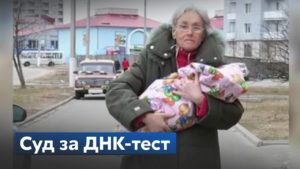 Вернут ли ребенка матери: появились новые подробности скандала с самой старшей мамой страны