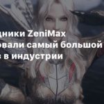 Zenimax
Тестировщики ZeniMax сформировали самый большой профсоюз в индустрии