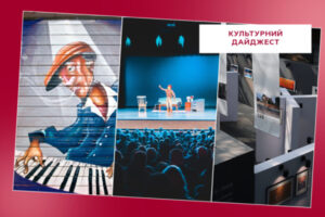 На балет, концерт или выставку? Куда сходить в Одессе в ноябре — культурный дайджест от Вікон