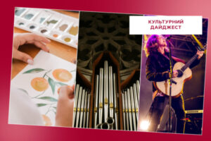 Экскурсия по органному залу, рисование кофе или… Куда сходить во Львове в январе 2024 — культурный дайджест от Вікон