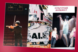 А может, на вечерницы или стендап? Куда сходить в Киеве в феврале — культурный дайджест от Вікон