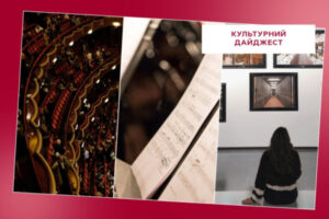 Весна будет насыщенной! Куда сходить в Киеве в марте — культурный дайджест от Вікон