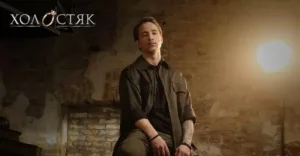 Александр “Терен” Будько объяснил, почему решил стать героем шоу “Холостяк”